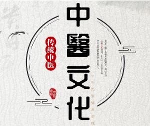 很有用的中医基本常识
